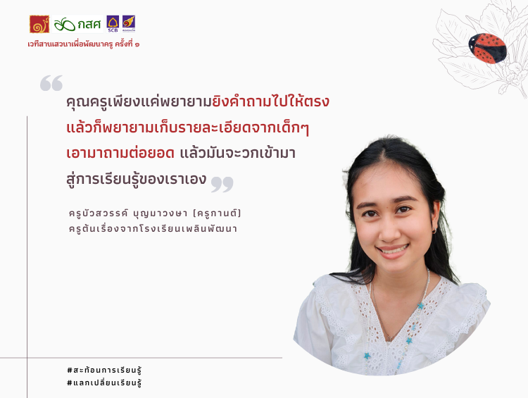 สำเนาของ Quote template เวทีที่ 1 (750 x 565 px) (5).png